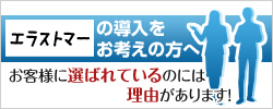 TPEの導入をお考えの方へ